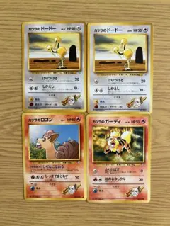 ポケモンカード ポケカ 旧裏 カツラ ドードー ロコン ガーディ
