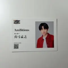 真弓孟之 名刺風カード AmBitiousLIVE2025初めまして全国ツアー