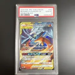 ポケモンカード　レシラム＆リザードン GX TAG TEAM PSA10