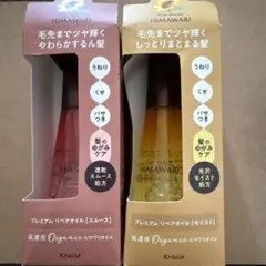 HIMAWARI ディアボーテヘアオイル リペアオイルスムース&モイス
