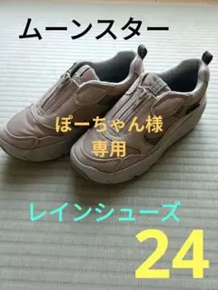 ムーンスター　　レインポーター　レインシューズ　ジップタイプのサムネイル