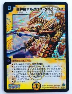 美品【初期2007年】アルグロス・クリューソス
