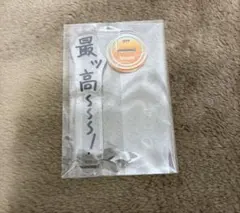 とりじゃが様専用のサムネイル