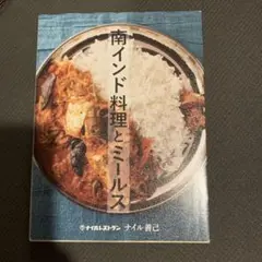 南インド料理とミールズ