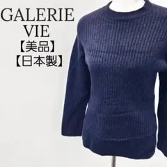 【美品】GALERIE VIE　日本製　ウール、カシミヤ混　長袖ニット　セーター