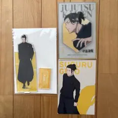 呪術廻戦　夏油傑　アクリルスタンド　ポストカード　クリアカード