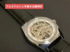 アンティーク 風 手巻き式 腕時計 スケルトン 36mm - メルカリ