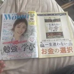 日経Woman 2026年5月号 付録付き
