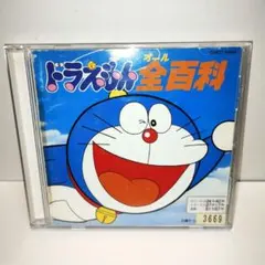 「ドラえもん」全百科　CD