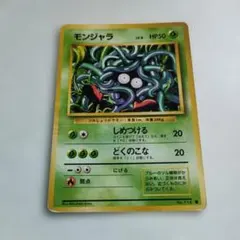 モンジャラ ● 第1弾拡張パック
