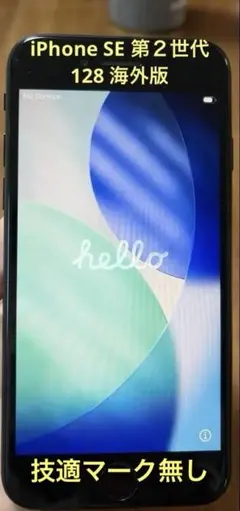 2025年最新】iphone se 第2世代 128 海外の人気アイテム - メルカリ