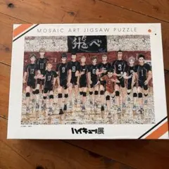 未開封】定期購読者限定 ハイキュー!! 1000ピースパズル - メルカリ