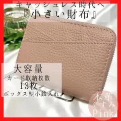 二つ折りミニ財布　ボックス型小銭いれ　キャッシュレス　ピンク　本革　コンパクト