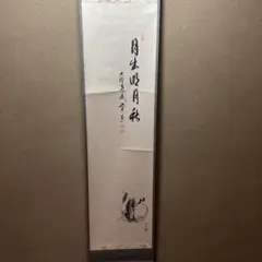 2025年最新】指月布袋の人気アイテム - メルカリ