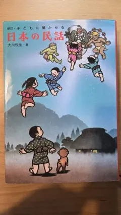 2026年最新】日本の民話 ぎょうせいの人気アイテム - メルカリ