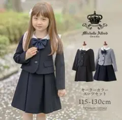キャサリンコテージ　入学式　スーツ　120cm