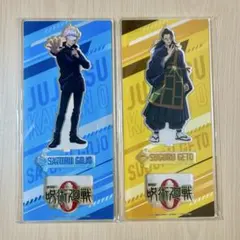 呪術廻戦 アクリルスタンド 五条悟 夏油傑 劇場版 呪術廻戦0