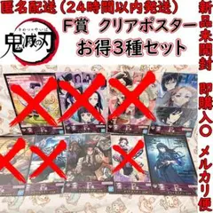 一番くじ 鬼滅の刃 柱稽古 F賞