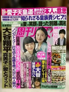 【匿名配送】最新号！週刊女性＜美品＞特別付録付き…2026年4月21日号