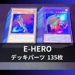 p1188a1遊戯王 E-HERO デッキパーツ 大量135枚 イービルヒーロー