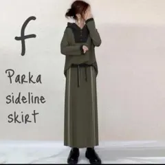 スエットロングスカート セットアップ
