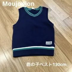 【USED】Moujonjon 鹿の子ベスト 130cm 綿100%