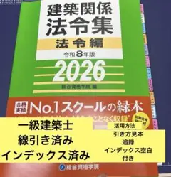 2026年最新】線引き 法令集の人気アイテム - メルカリ