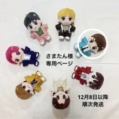 さまたん様　専用ページ