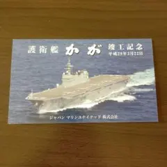 護衛艦いずも 竣工記念ポストカード - メルカリ