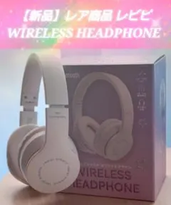 【新品】レア商品 レピピ WIRELESS HEADPHONE ホワイトのサムネイル