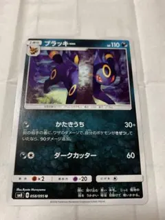 ブラッキー かたきうち U SM8 超爆インパクト 058/095 - メルカリ