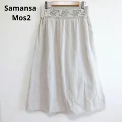 サマンサモスモス　ロングフレアスカート ベージュ　刺繍　ウエストゴム