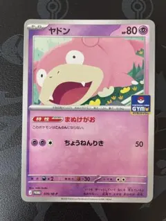 ポケモンカード ヤドン ジム プロモ まぬけがお - メルカリ