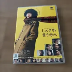 ミステリと言う勿れ　DVD まとめ売り 4988632153119_1MX.jpg