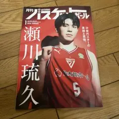 月刊バスケットボール 2026年1月号