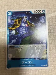 ワンピースカード　青　P-048[P]：アーロン　1枚