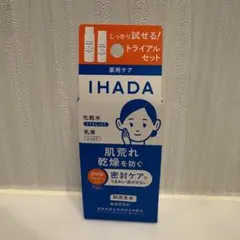 【未使用品】IHADA薬用スキンケアセット とてもしっとり 化粧水 乳液 資生堂のサムネイル