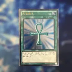 遊戯王 死者蘇生 TRC1-JP002 アルティメット（レリーフ） - メルカリ