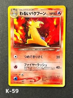 2025年最新】わるいバクフーンの人気アイテム - メルカリ