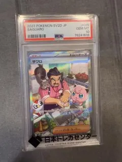 2026年最新】サワロ SAR SV2D 095/071 PSA10の人気アイテム - メルカリ