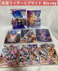 2026年最新】仮面ライダーエグゼイド blu-rayの人気アイテム - メルカリ