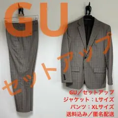 【GU】ビジネススーツ（セットアップ）ジャケットL、パンツXL