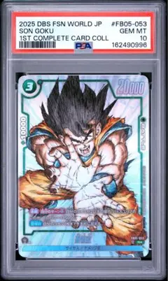 psa10】ドラゴンボール フュージョンワールド 孫悟空 FB05-053 - メルカリ