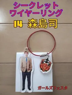 名古屋グランパス☆グランパスシークレットワイヤーリング【１４森島司】新品