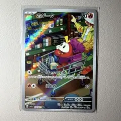 ホゲータ AR SV1a トリプレットビート 078/073 - メルカリ
