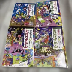 おばけずかん 4冊セット 斉藤洋 宮本えつよし