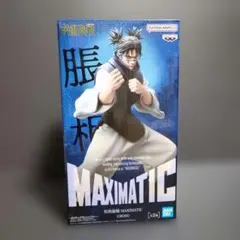 呪術廻戦 MAXIMATIC CHOSO 脹相 B 青カラー フィギュア