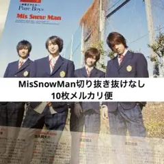 MisSnowMan切り抜き抜けなし大量まとめ買いまとめ売りジャニーズ雑誌　1のサムネイル