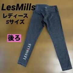 Sサイズ　グレー　レギンス　スパッツ　タイツ　レスミルズ