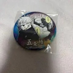 五条悟　原作缶バッジ